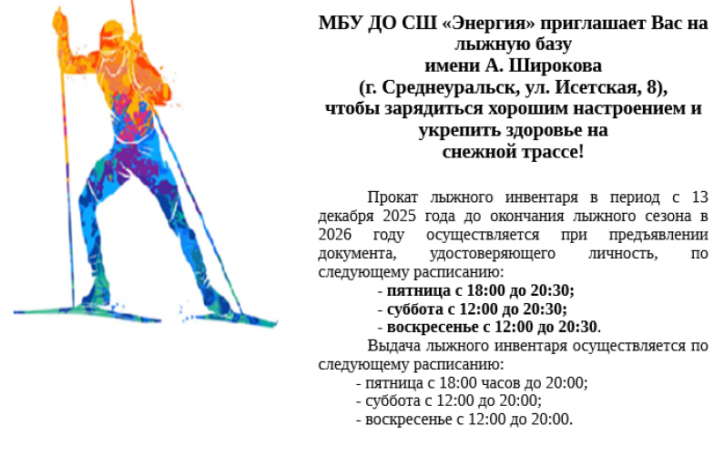 Прокат лыж!